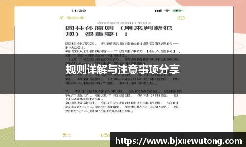 规则详解与注意事项分享